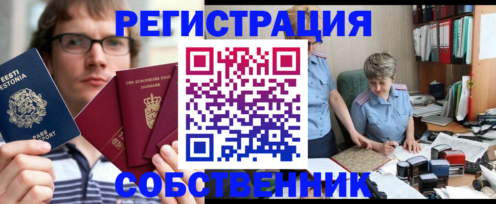 временная регистрация в квартире в Снежногорске