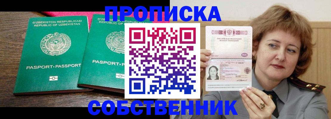 прописка иностранных граждан в Снежногорске