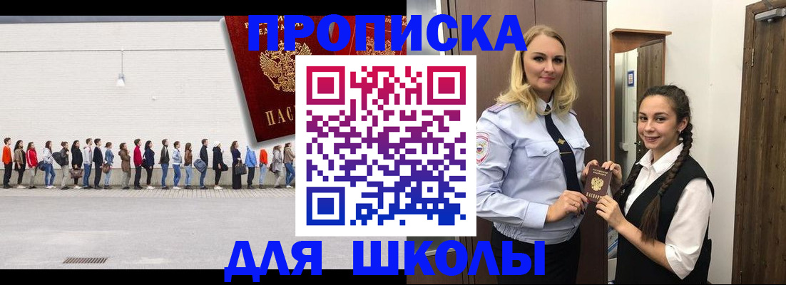 купить прописку в Снежногорске