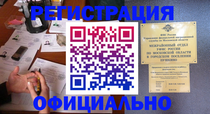где прописаться в Снежногорске